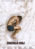 Опасные сны / In My Sleep  (2009, фильм) фото