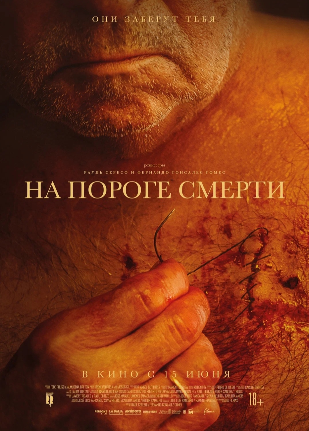 На пороге смерти / Viejos (2022, фильм) | отзывы