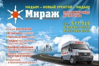 Новый уренгой надым