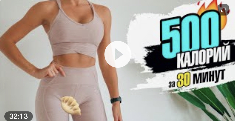 Фитнес-программа TGym Сжечь 500 калорий за 30 минут  фото