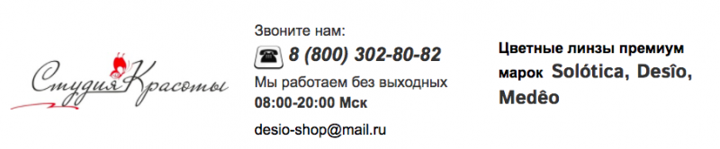 Сайт Интернет-магазин цветных контактных линз www.soloticadesio.ru фото