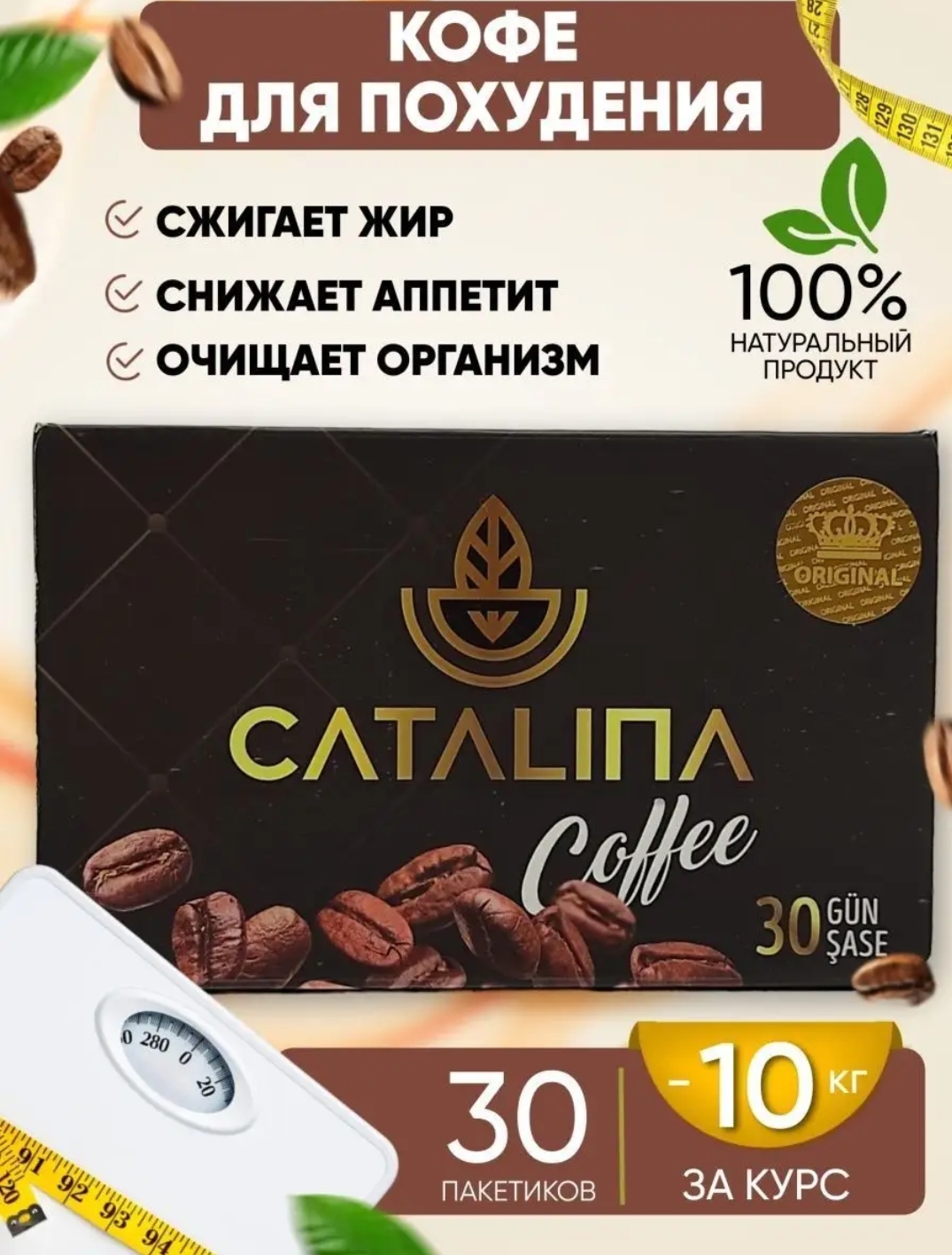 Catalina Кофе для похудения в железной банке Каталина | отзывы