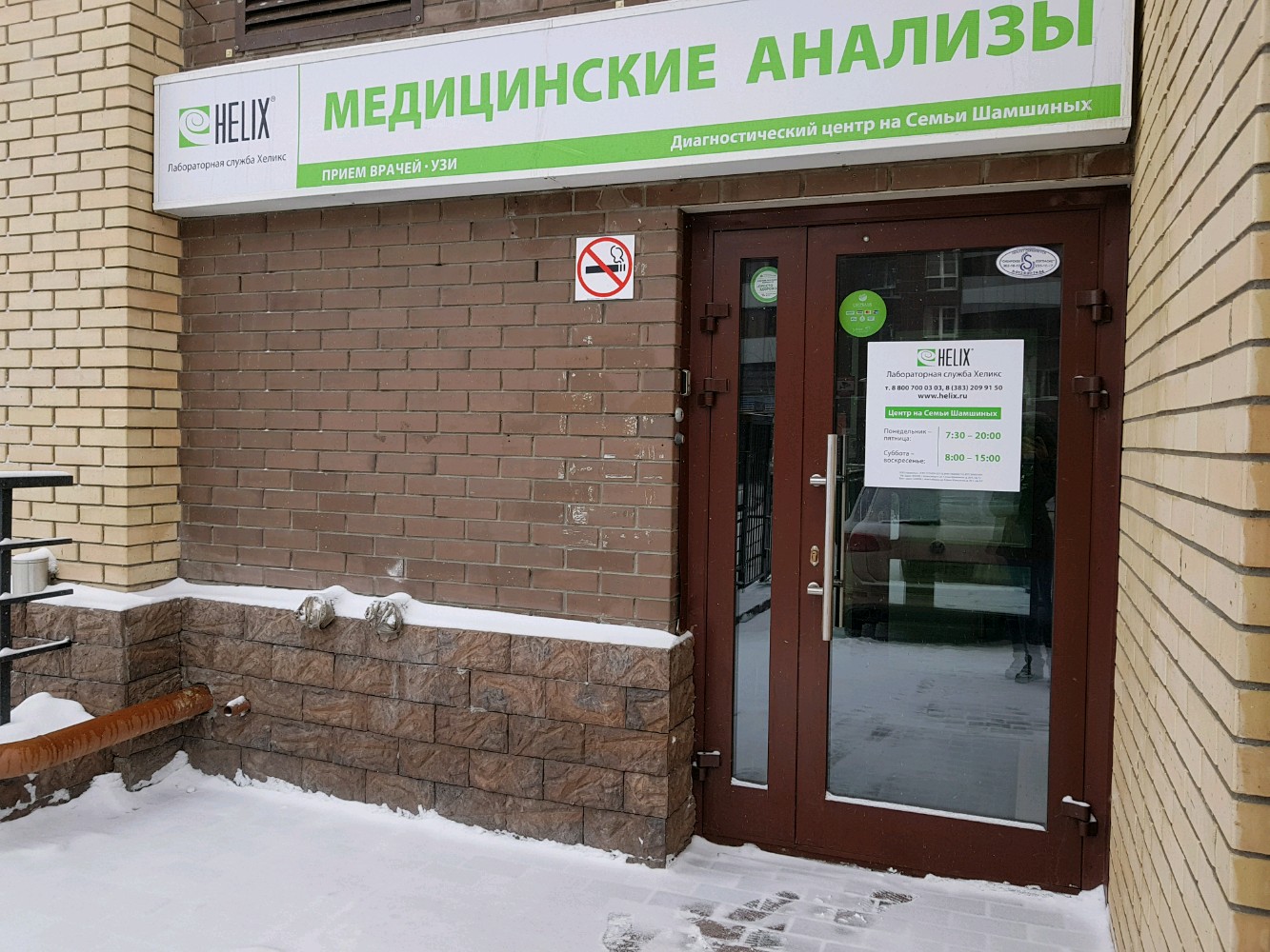 Сайт хеликс калининград. Хеликс медицинский центр. Хеликс центры. Диагностический центр Helix. Хеликс лаборатория Новосибирск.