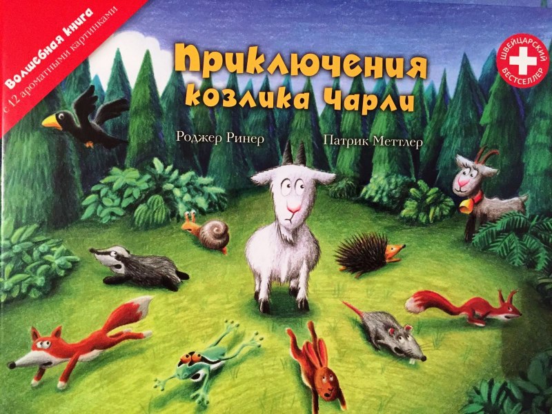 Новый год в домике мышонка книга с ароматными картинками