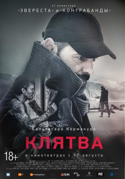 Клятва (Eidurinn) (2016, Фильм) - «· · Клятва 2016 · · Страсть.