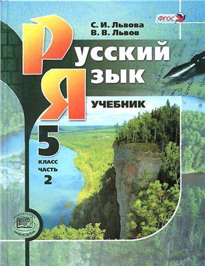 Линия УМК М. М. Разумовской. Русский язык (5-9)