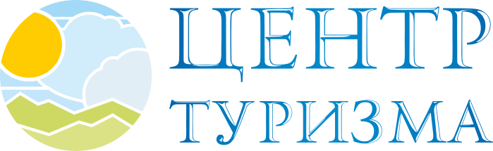 Центр туризма сайт. Центр туризма. Центр туризма логотип. Центр туризма Белокуриха. Туроператор центр активного туризма.
