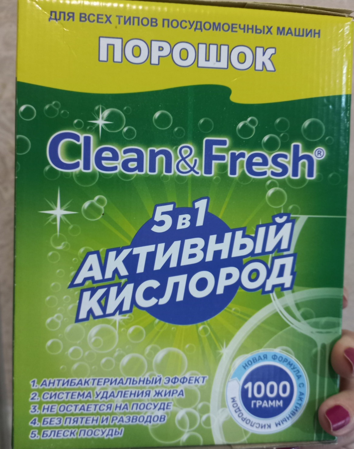 Порошок для посудомоечных машин Clean&Fresh 5 в 1 