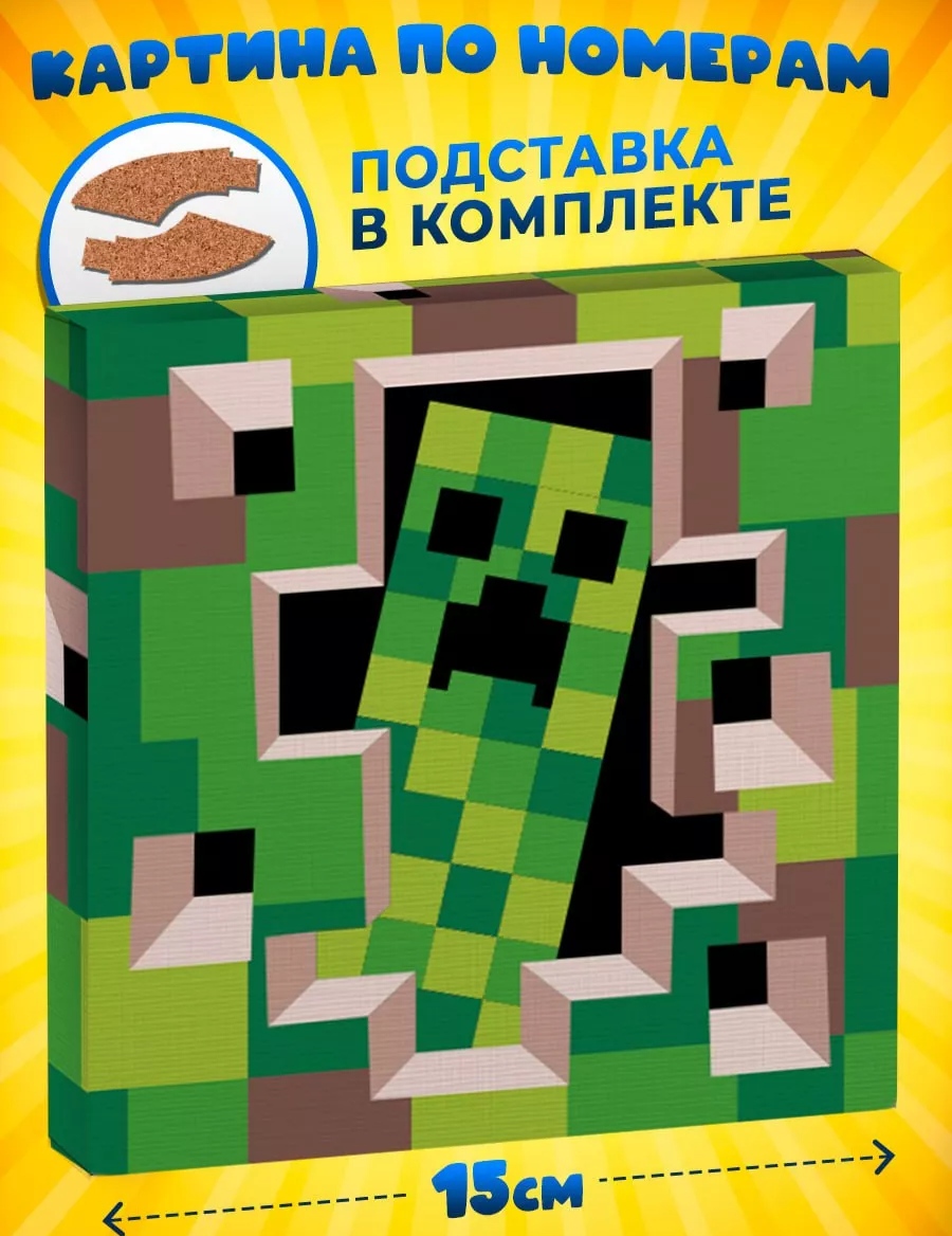 Набор для детского творчества Benkoni Для рисования по номерам Minecraft  арт. DK 1515-035 - «Интерьерная картина в комнату ребенка его же руками.  Супер качество, оригинальная идея, мои бесконечные восторги. Если бы  содержимое