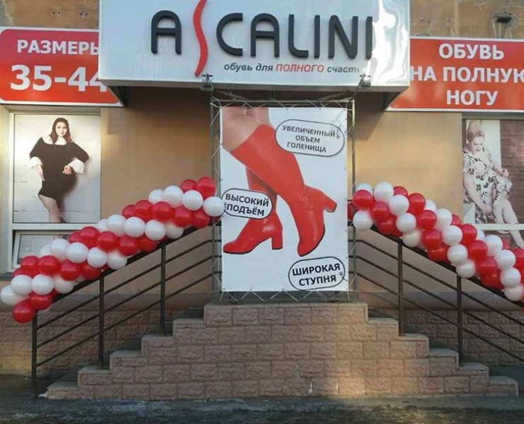 Магазин Обуви Аскалини Новосибирск