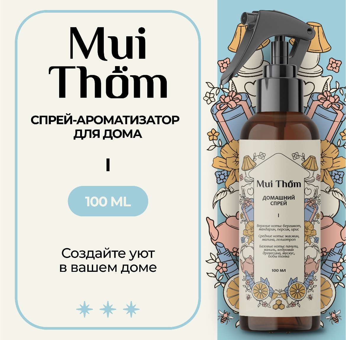 Освежитель воздуха Mui Thom Парфюмерный домашний спрей, ароматизатор для  офиса, автомобиля, освежитель воздуха №1 Scandal. - «Шикарный парфюм для  дома и машины. Теперь это мой любимый интерьерный аромат » | отзывы