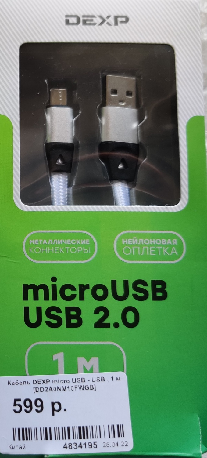 Кабель USB для мобильного телефона DEXP Micro USB - USB, 1 метр -  «🔋🔌Приятная рабочая лошадка, для быстрой зарядки вашего телефона » |  отзывы