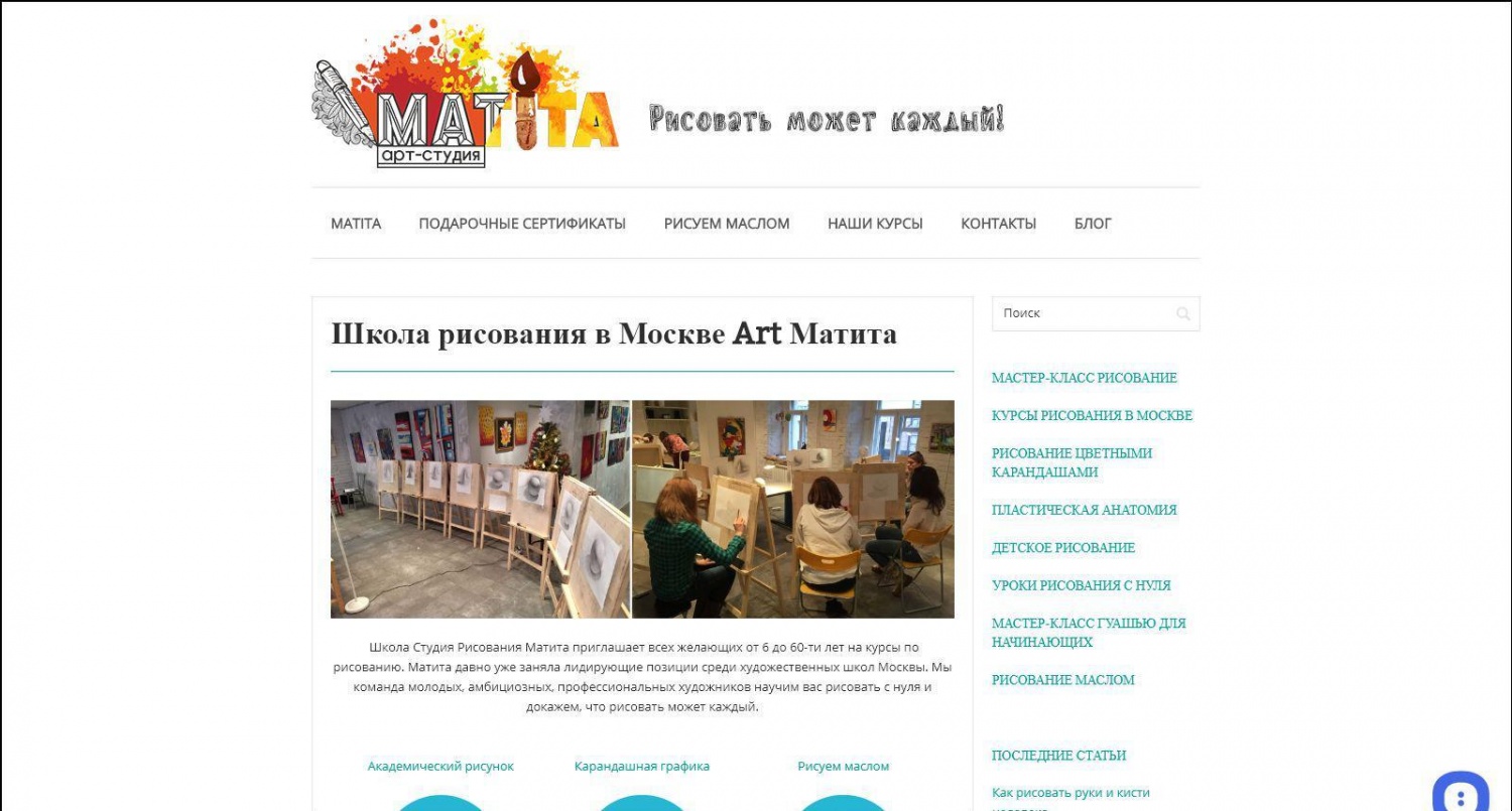 Сайт Art-matita.ru школа рисования в Москве Matita для детей и взрослых фото