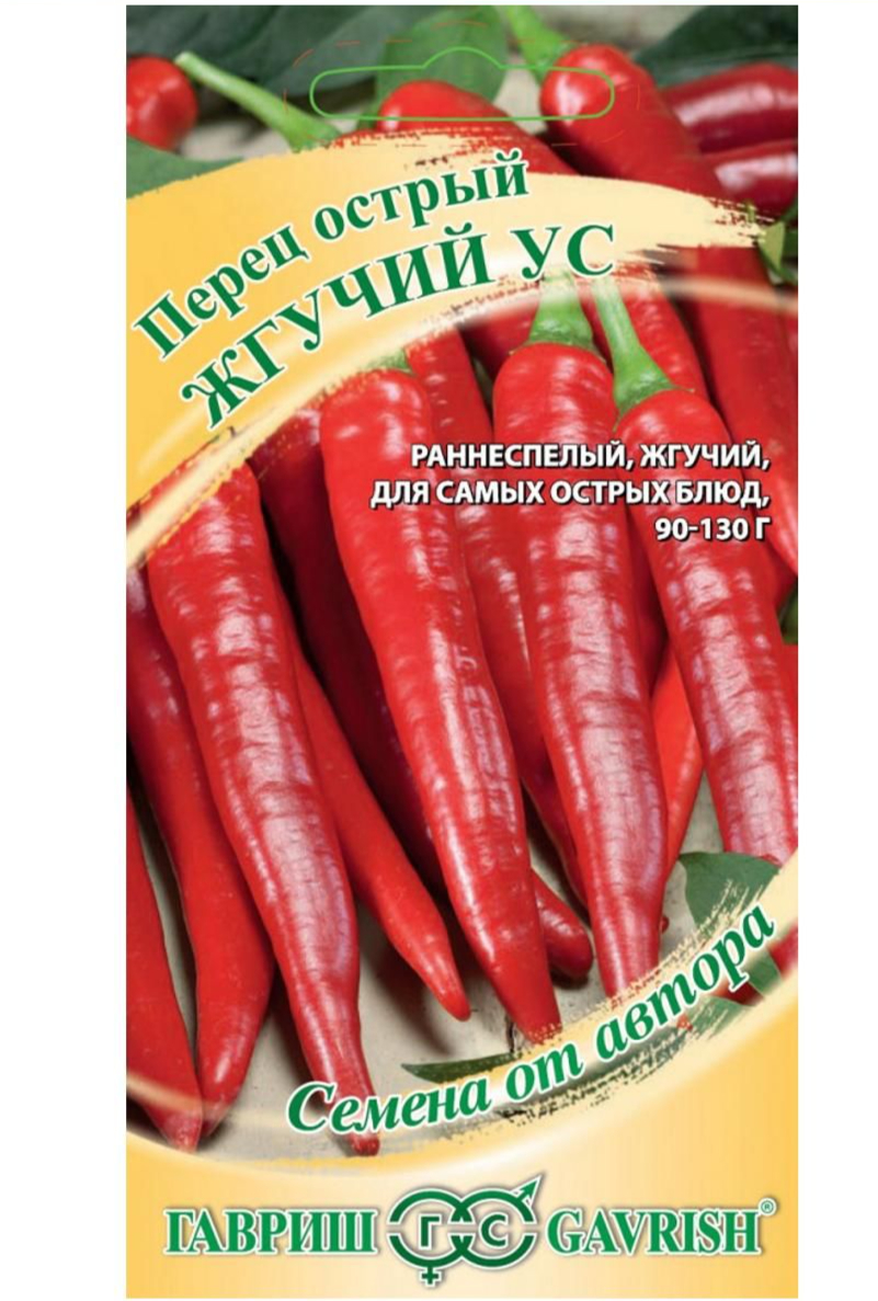 Семена Перец острый "Жгучий ус" Гавриш | отзывы