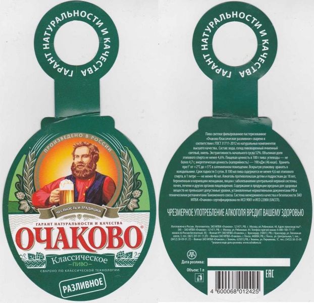 Картинки пиво очаково