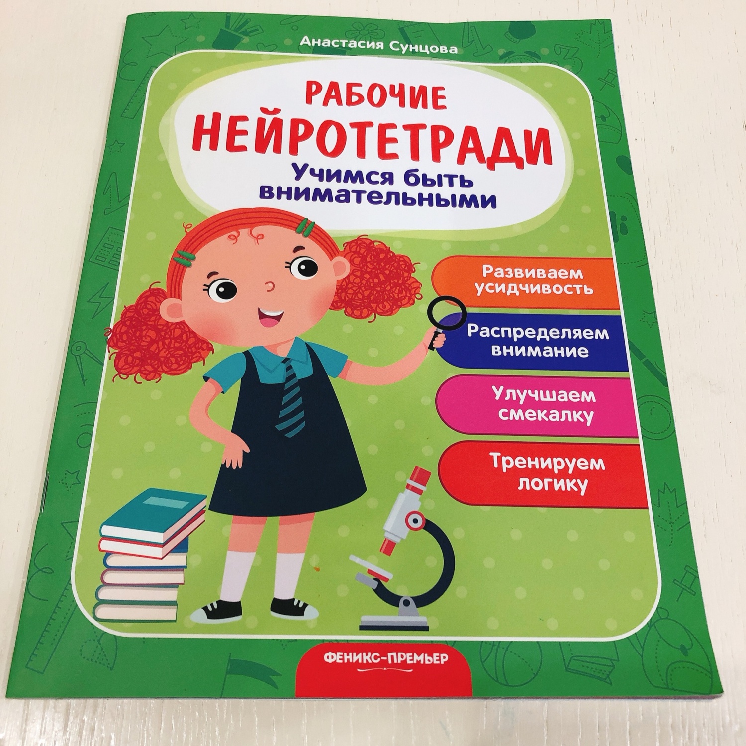 Книжка действительно. Нейротетради Сунцова. Анастасия Сунцова рабочие нейротетради. Нейротетради для дошкольников. Рабочие нейротетради.