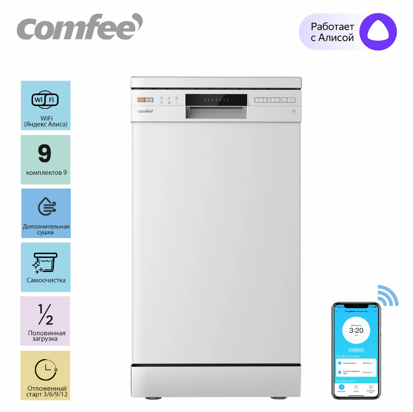 Отдельностоящая посудомоечная машина с Wi-Fi Comfee CDW452Wi, 45 см ...