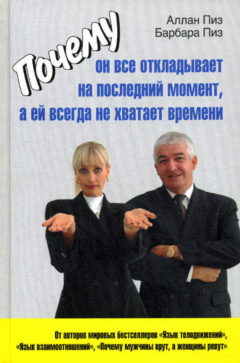 I saw barbara. Аллан пиз и Барбара пиз. Аллан и Барбара пиз книги.