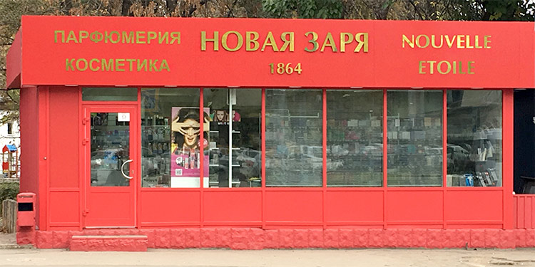 Магазин Заря В Новосибирске