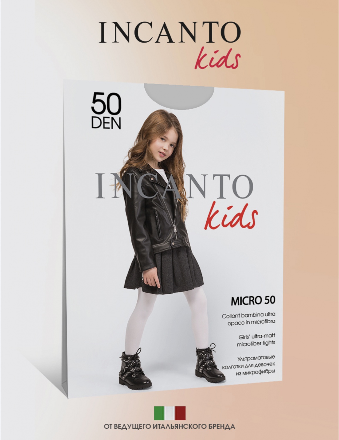 Детские колготки Incanto Kids 50 den - «Идеальные колготки найдены.  Качественные и хорошие. Спасибо, Incanto!» | отзывы