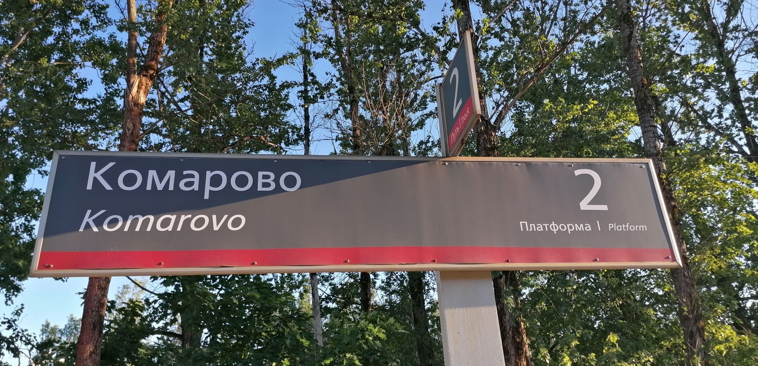 поселок комарово санкт петербург