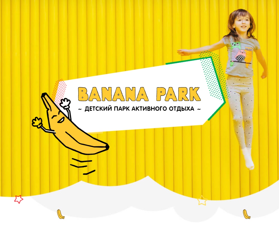 Банана Парк Омск Фото