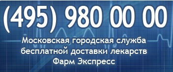 Аптека 9800000 ру. Аптека Галушкина 9 фарм. 9800000 Интернет аптека Москва. Фарма экспресс интернет аптека.