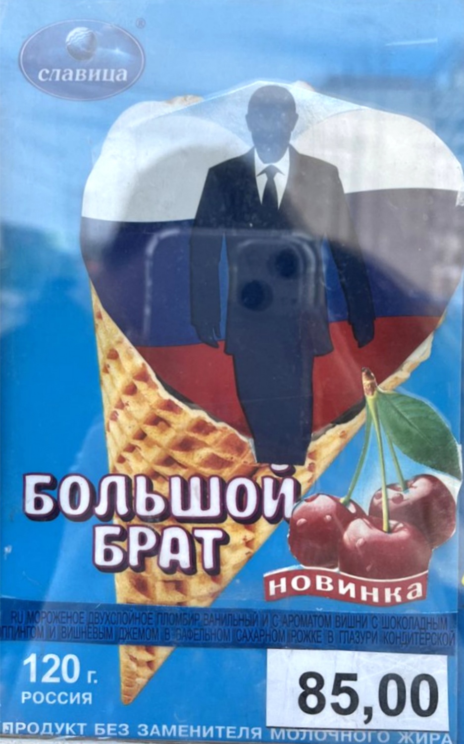Мороженое большой брат Славица