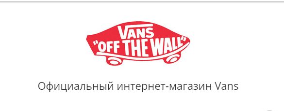 Сайт Официальный интернет-магазин Vans  https://vans-spb.ru/ фото