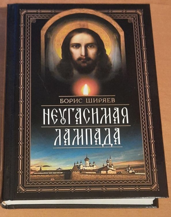 Борис Ширяев Книги Купить