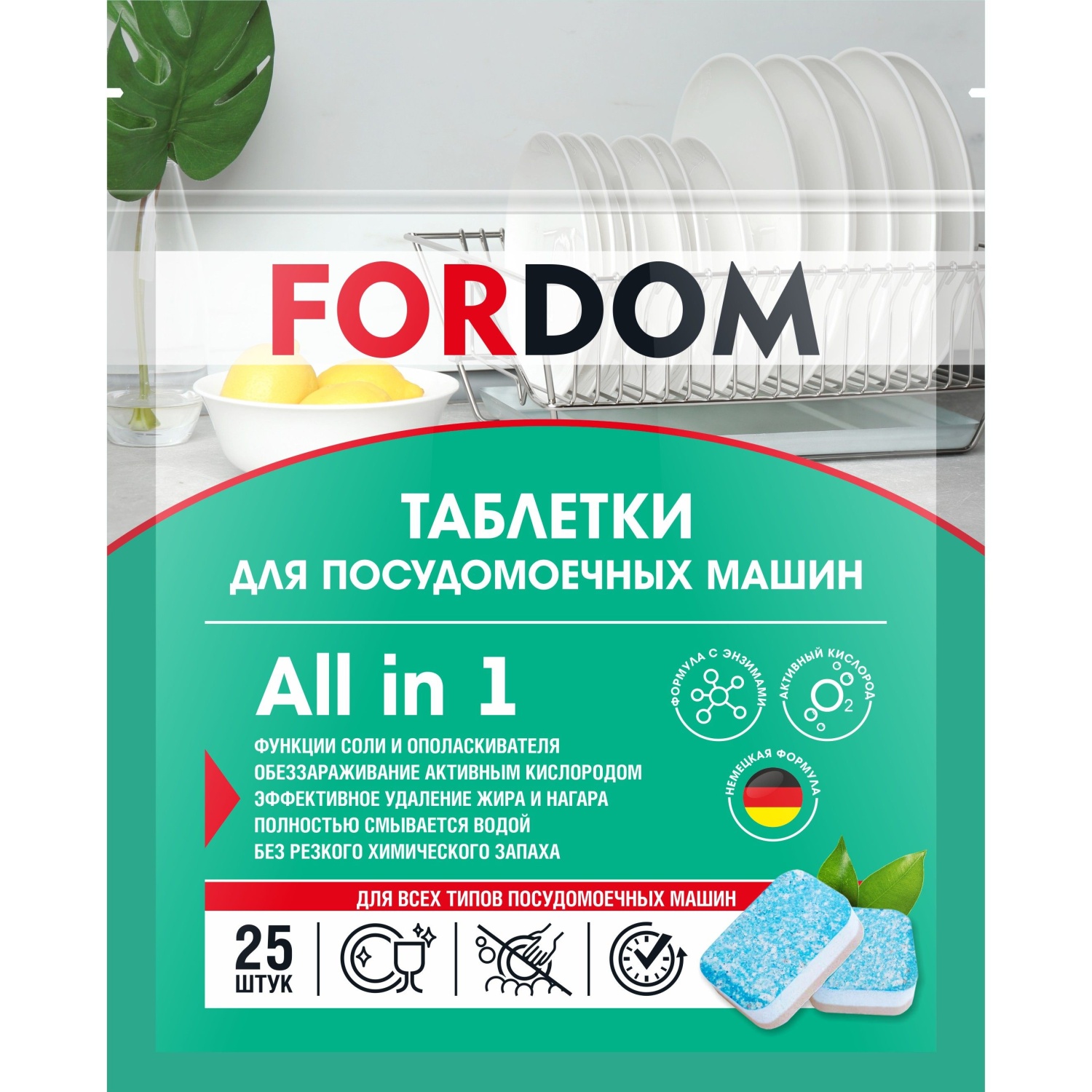 Таблетки для посудомоечной машины FORDOM All in 1 | отзывы