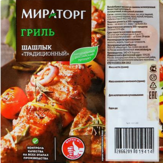 Шашлык мираторг в магните