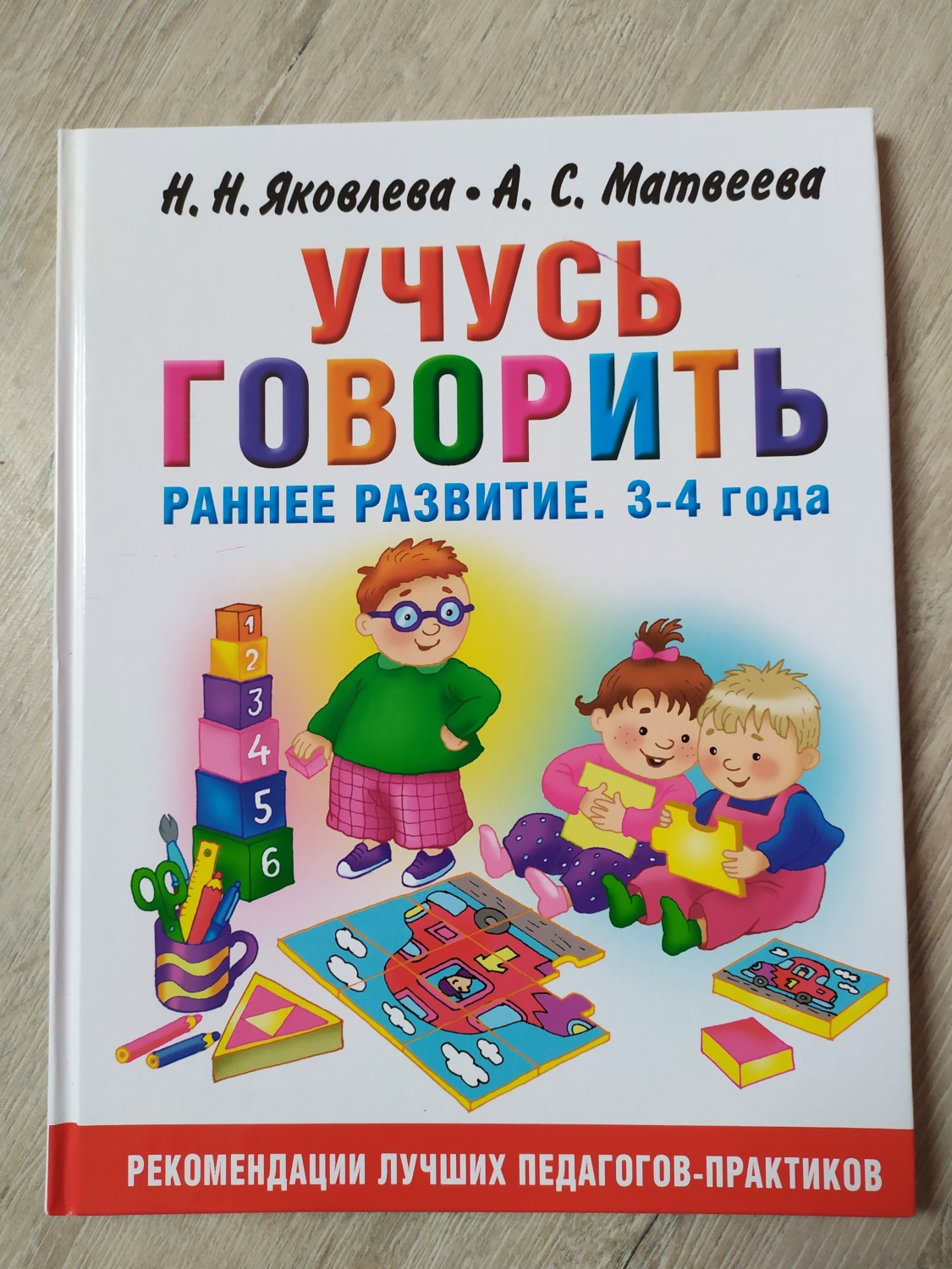 Говорящий н. Учимся говорить 3-4 года. Матвеева учусь говорить. Матвеева а. 