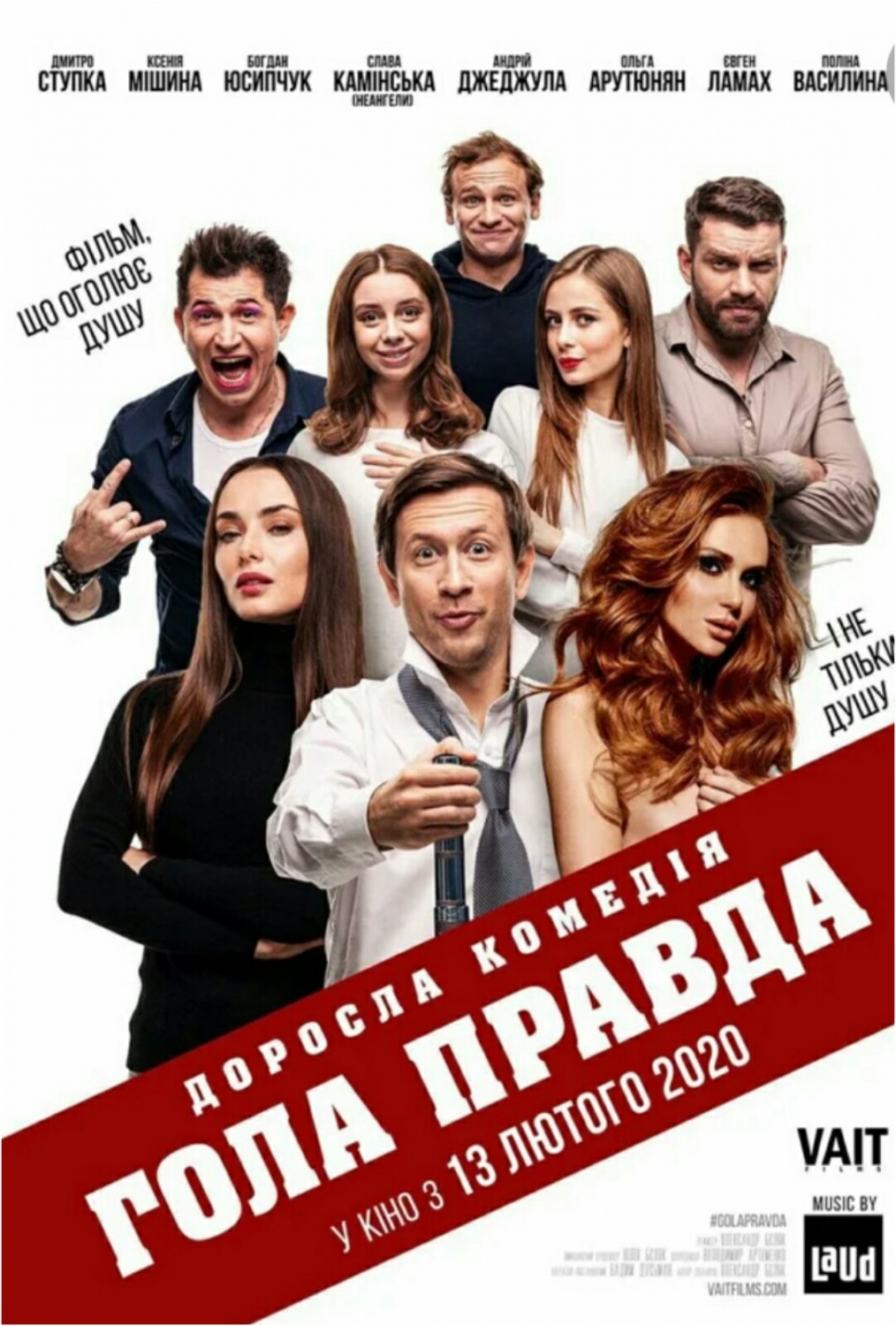 Голая правда (Украина) (2020, фильм) | отзывы