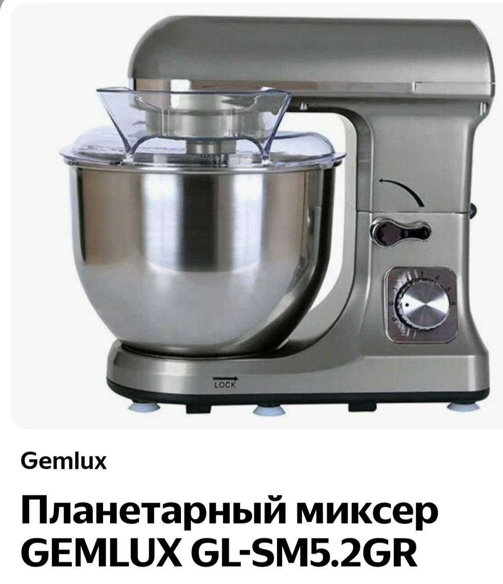 Планетарный миксер Gemlux GL-SM5.2GR | отзывы