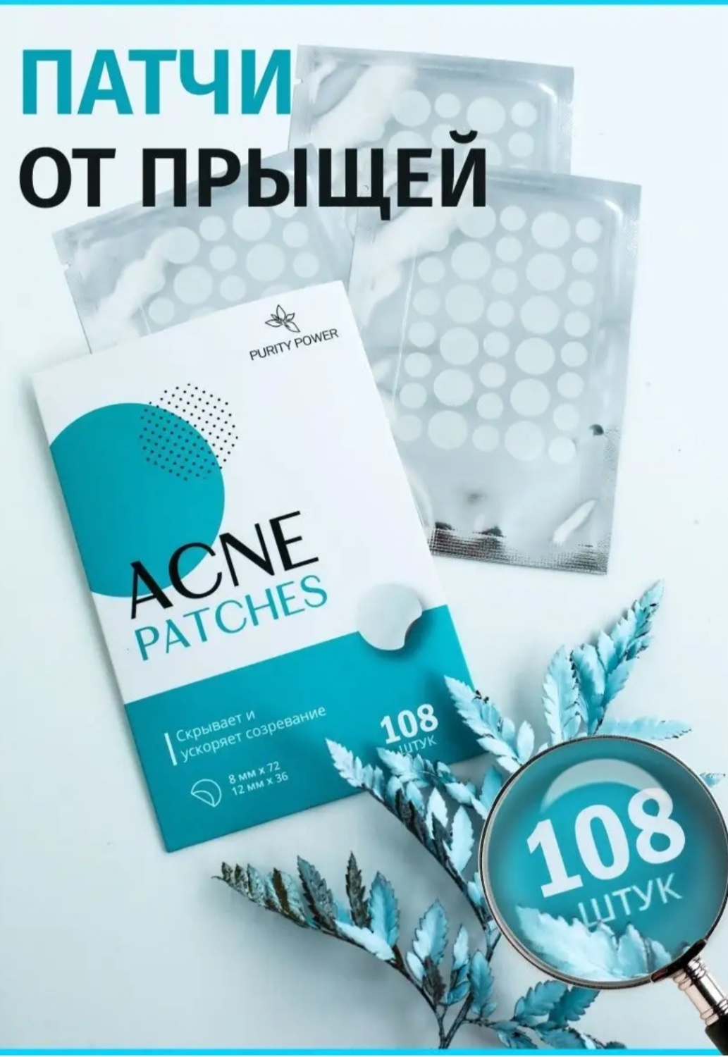 Патчи от прыщей Озон