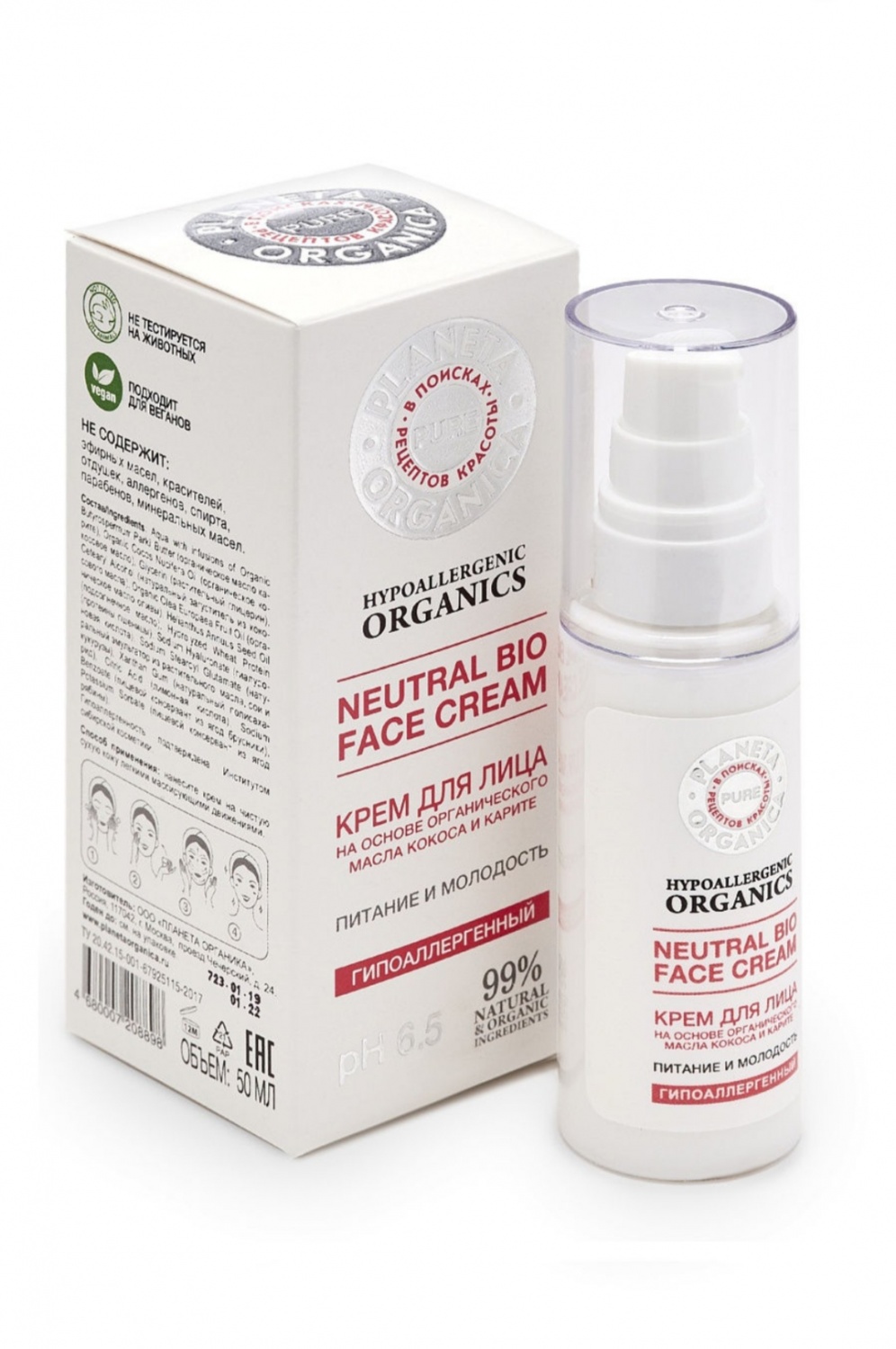 Крем для лица Planeta Organica Neutral bio face cream на основе органического масла кокоса и карите  фото