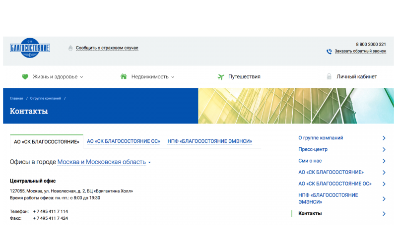 Отзыв ос. СК благосостояние. Страховая компания благосостояние. Страховая компания благосостояние ОС. Благосостояние личный кабинет.