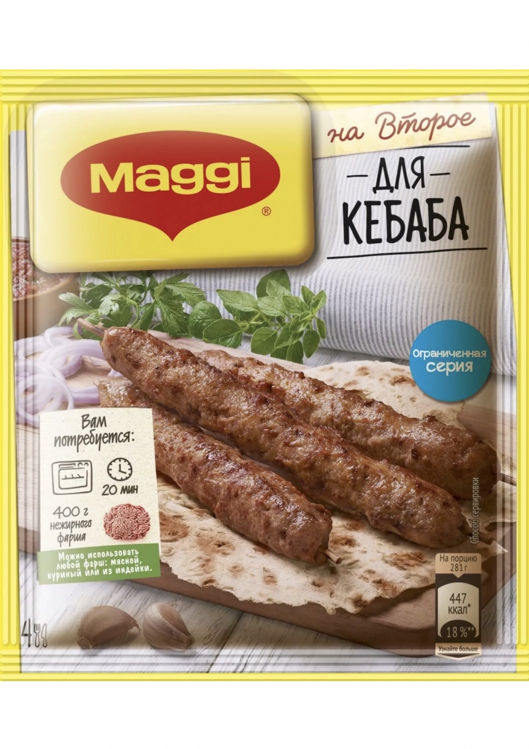 Приправа Maggi На второе 