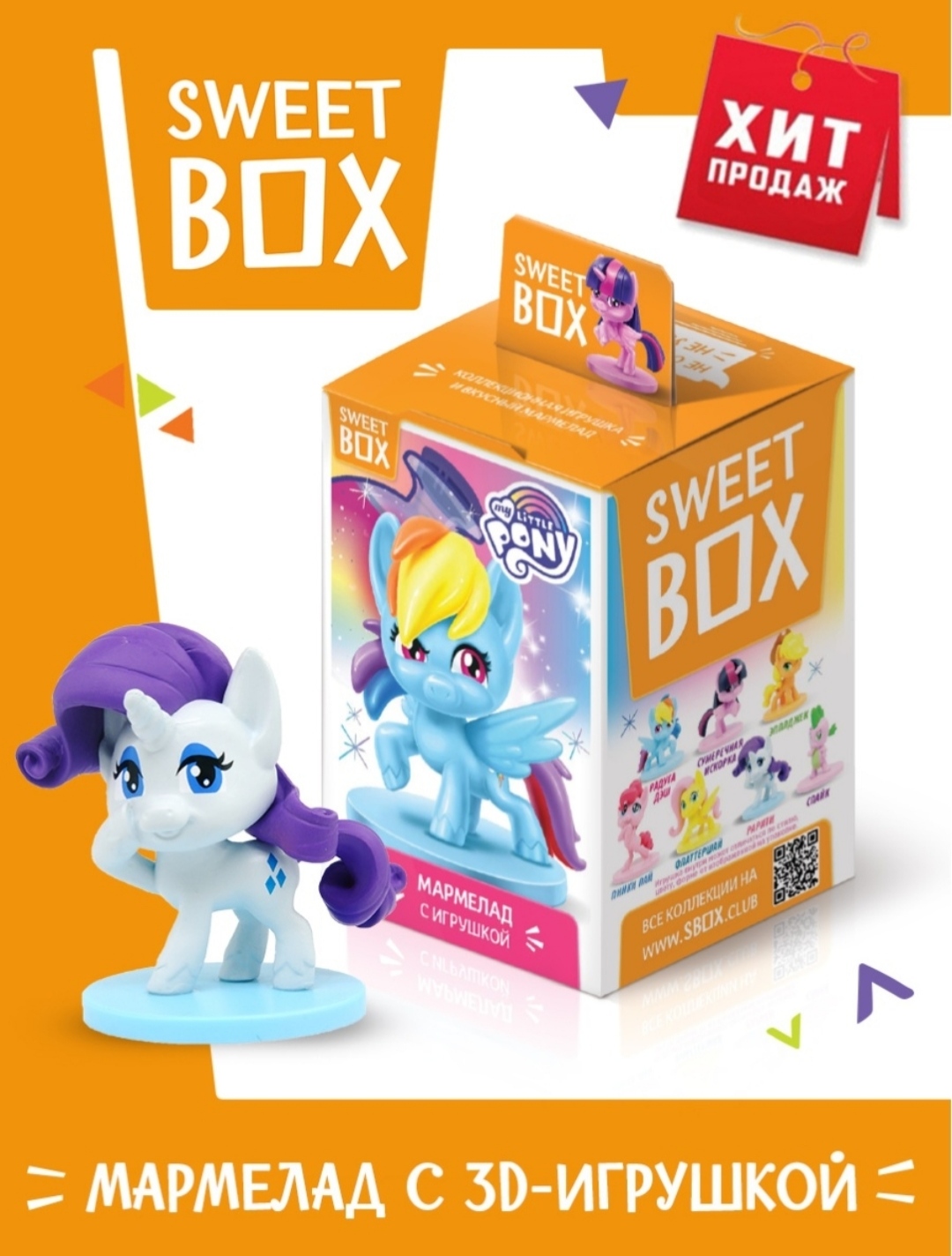 Мармелад Sweet Box с игрушкой My little pony (chibi) - «My little pony ( chibi) любимые пони теперь и в Sweet Box » | отзывы