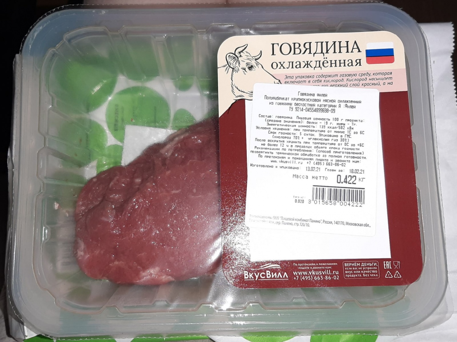 Говядина ВкусВилл / Избёнка филей | отзывы