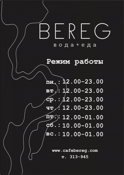 BEREG, Дзержинск (Нижегородская область) |отзывы