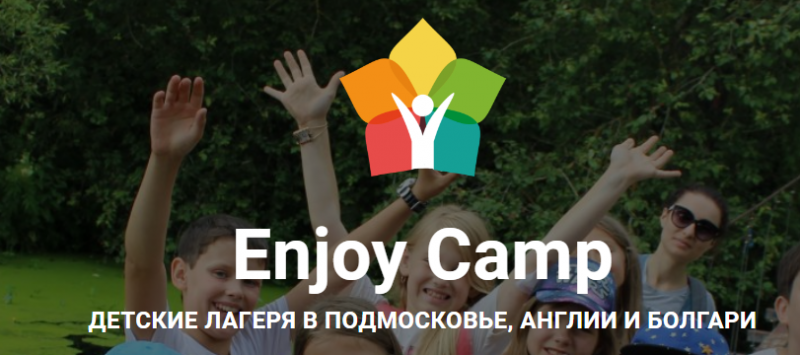 Языковой лагерь энджой Камп. Лагерь enjoy Camp Домодедово. Enjoy Camp логотип. Enjoy Camp вожатые.