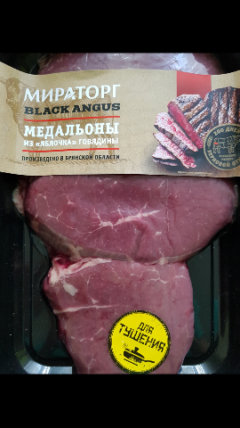 Мясо Мираторг Медальоны из "Яблочка говядины" Black Angus фото