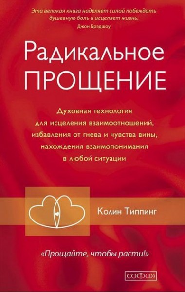 Фар край прощение книга