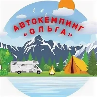 Автокемпинг Адлер