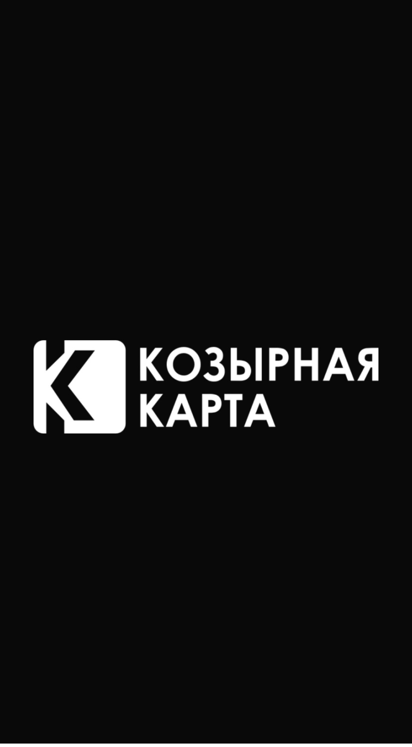 Приложение Козырная карта | отзывы
