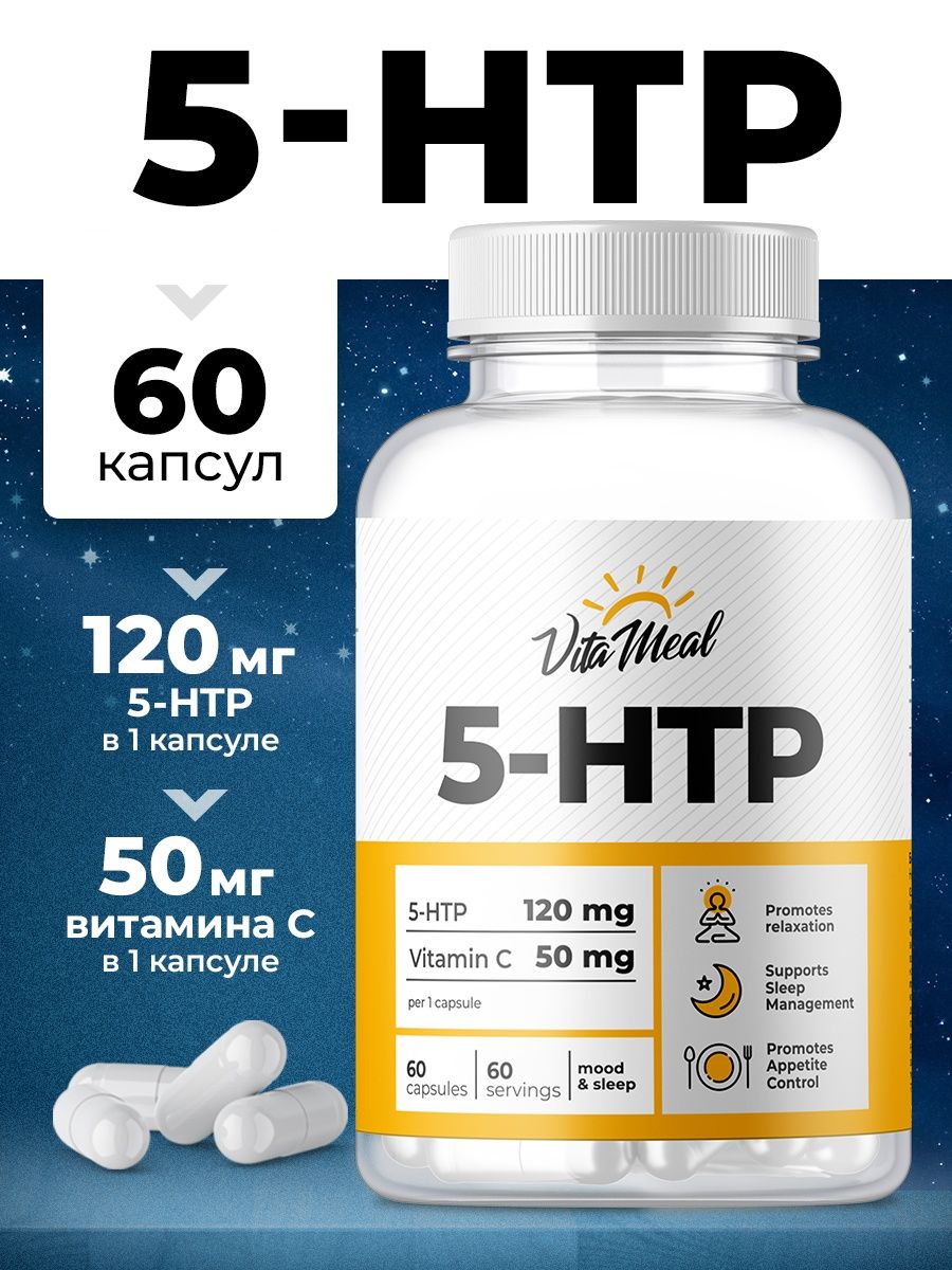 5 htp антидепрессант. 5htp БАД. Htp5 витамины. Триптофан 5-Htp. 5 Htp Vita.