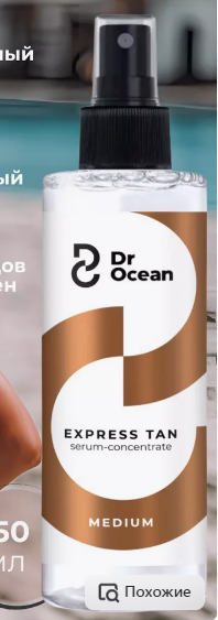 Автозагар-спрей для тела и лица Dr. Ocean Для светлой кожи | отзывы