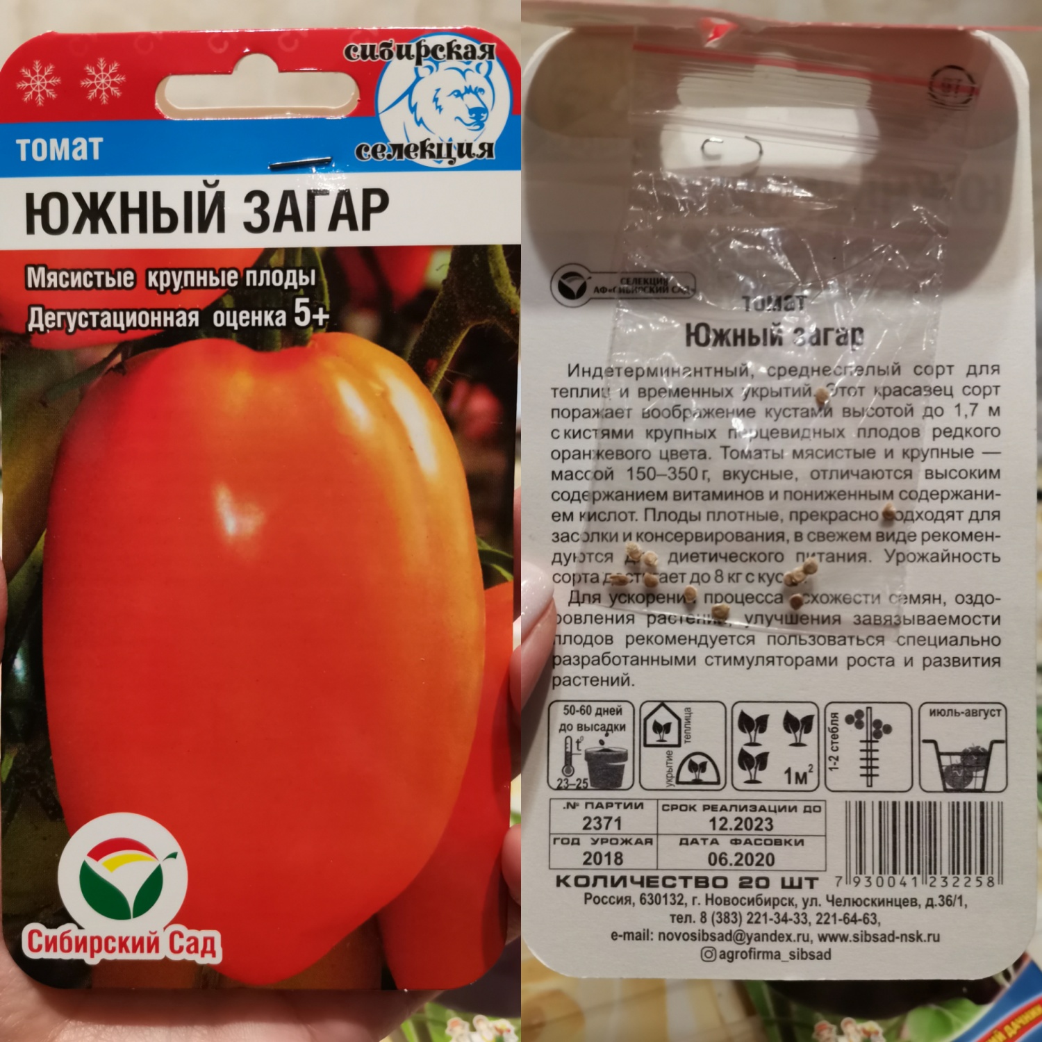 Семена Сибирский сад - томат \